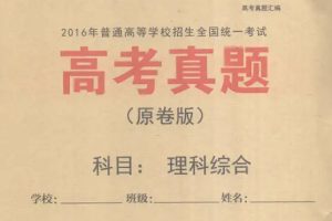 高考真题试卷解析大合集（全国一、二、三，2008-2021年）