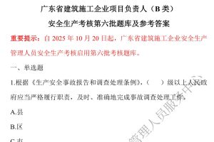 2025年安全生产考核合格证书考核题库及参考答案