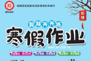 小学1-6年级语文数学英语全套《小学寒假作业》